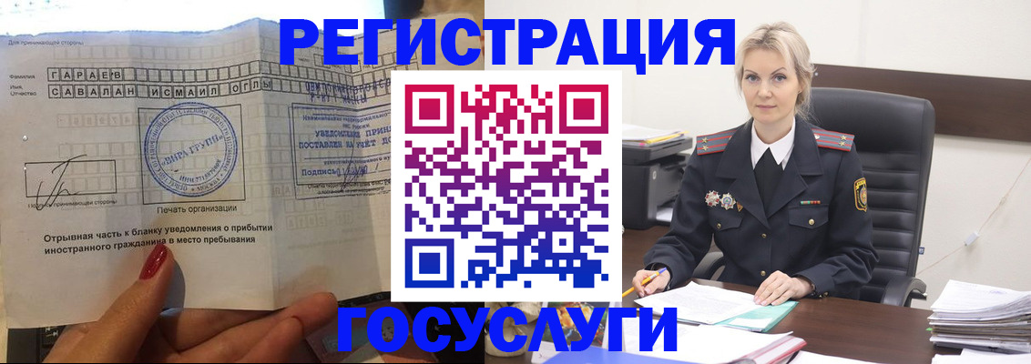 регистрация в Нововоронеже