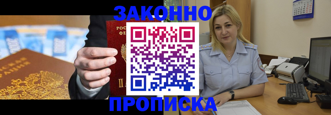 временная регистрация адрес в Нововоронеже