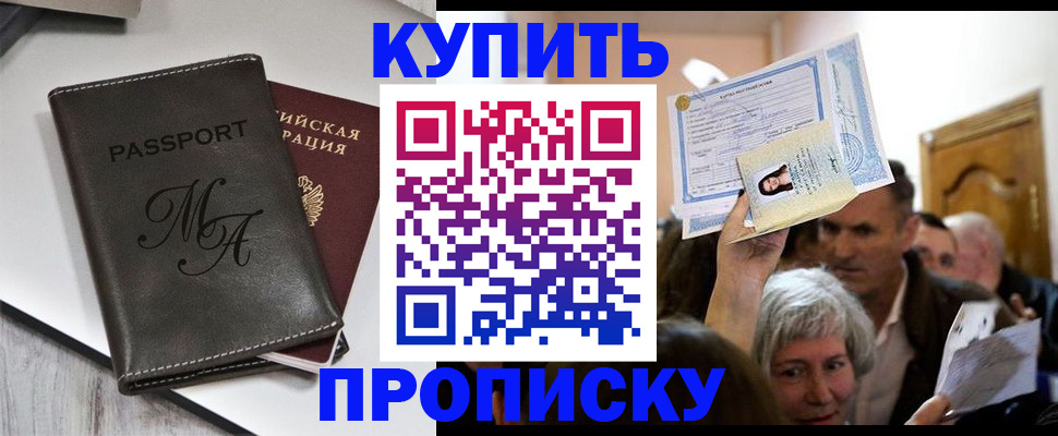 временная регистрация для школы в Нововоронеже