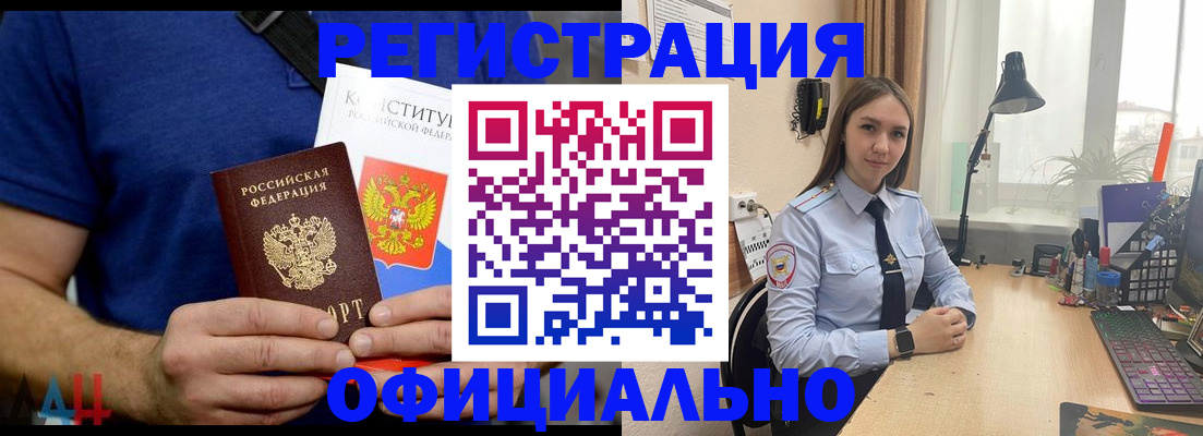 где прописаться в Нововоронеже